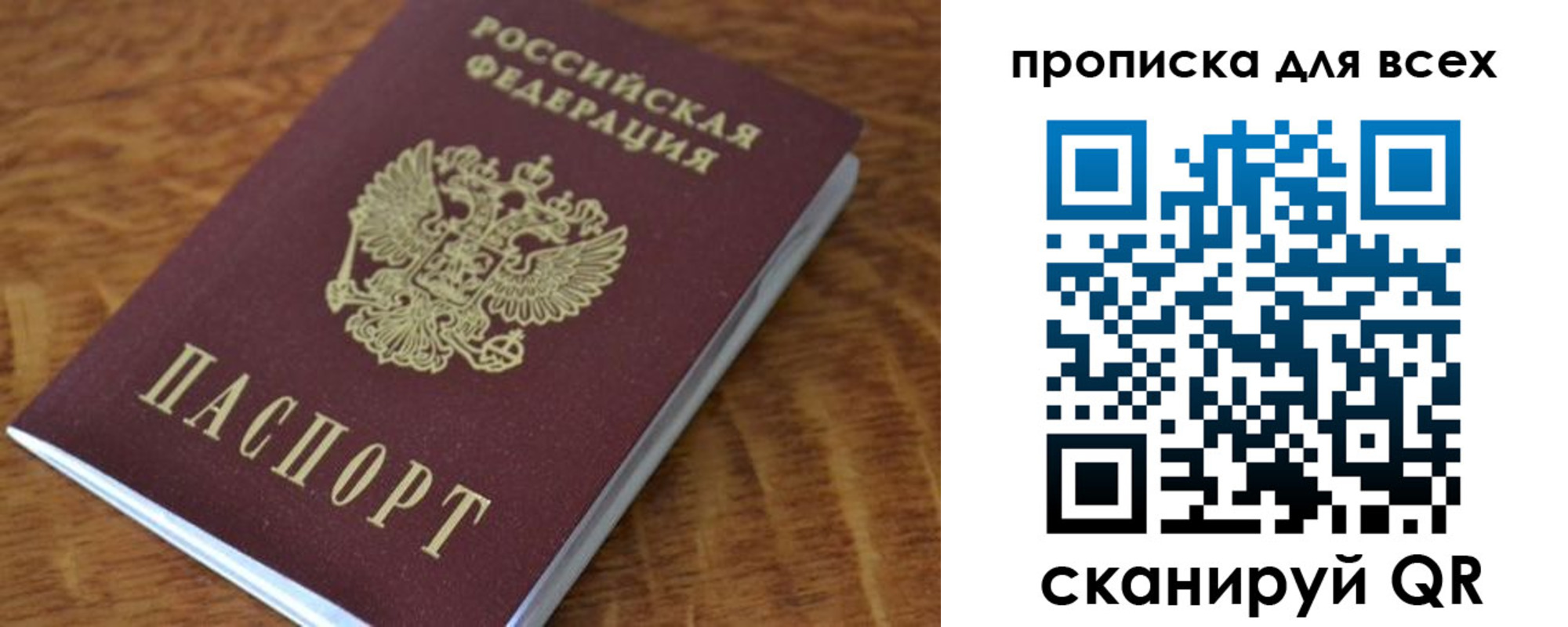 прописка законно в Орле